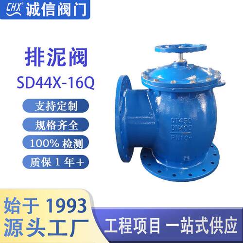 手轮排泥阀SD44X-16Q污水处理排泥阀球墨铸铁角式快开厂家