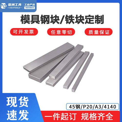 四方钢块实心方钢扁钢45号模具钢A3精料P20精板光板精磨定制钢条