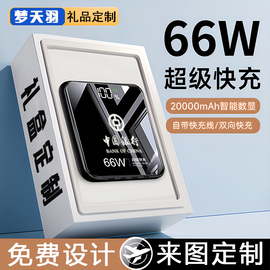 66W快充充电宝20000毫安快充超薄周年庆伴手礼实用定制LOGO小巧便携移动电源自带线数据线超大容量