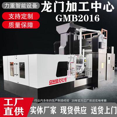 龙门加工中心GMB2016龙门立式加工中心GMC2016大型精雕数控铣床