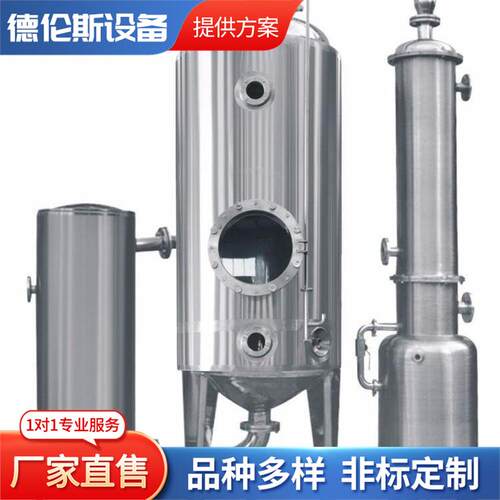 四川厂家直销单效浓缩器单效蒸发器外循环式蒸发器不锈钢蒸发