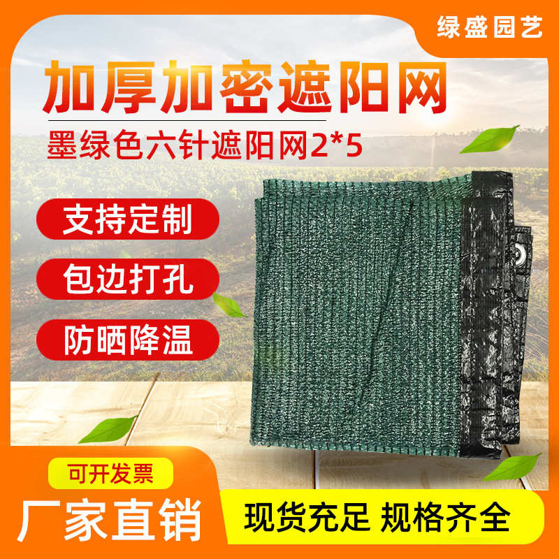可加密绿扁绿色专制加厚家用丝网网厂家盛遮阳农业农用大棚三针