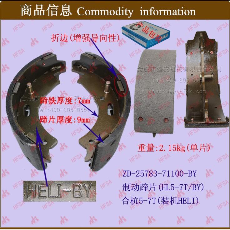 叉车配件刹车片 摩擦片制动蹄片(合力杭叉5-7T )装机HEL