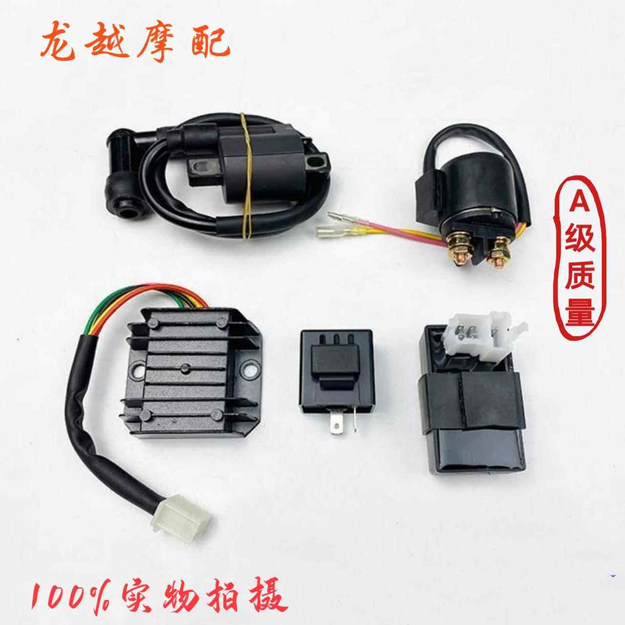 汽油三轮车机车125-200通用点火器高压包整流器继电器闪光器