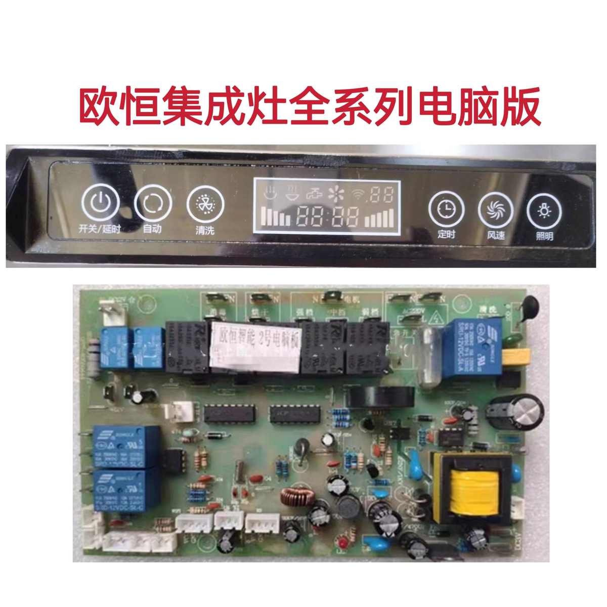 歐恒集成灶A(yù)8主板電源板2015-WF1-OH-DY2/DY3顯示板屏TH1712配件