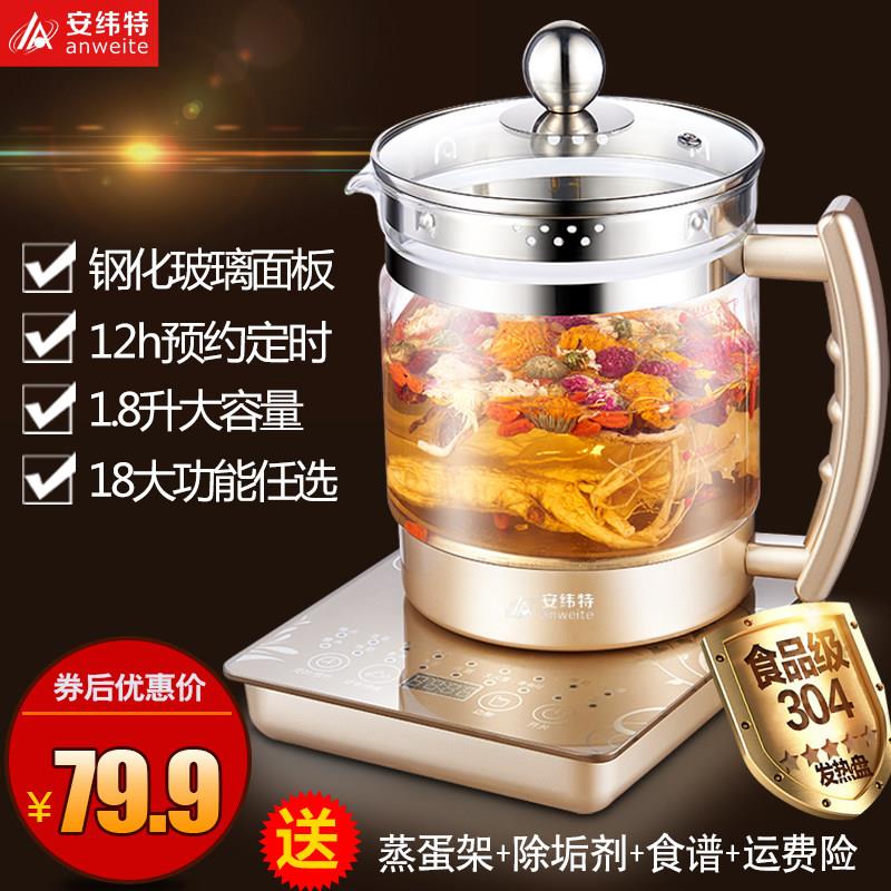 安纬特多功能养生壶全自动家用玻璃烧水壶小型壶电煮茶自动断电