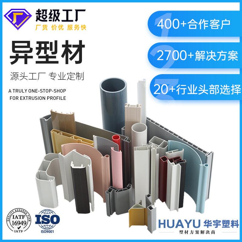 定制生产PV塑料异型材abs冰箱门把手pv双色挤出拉条pp塑料