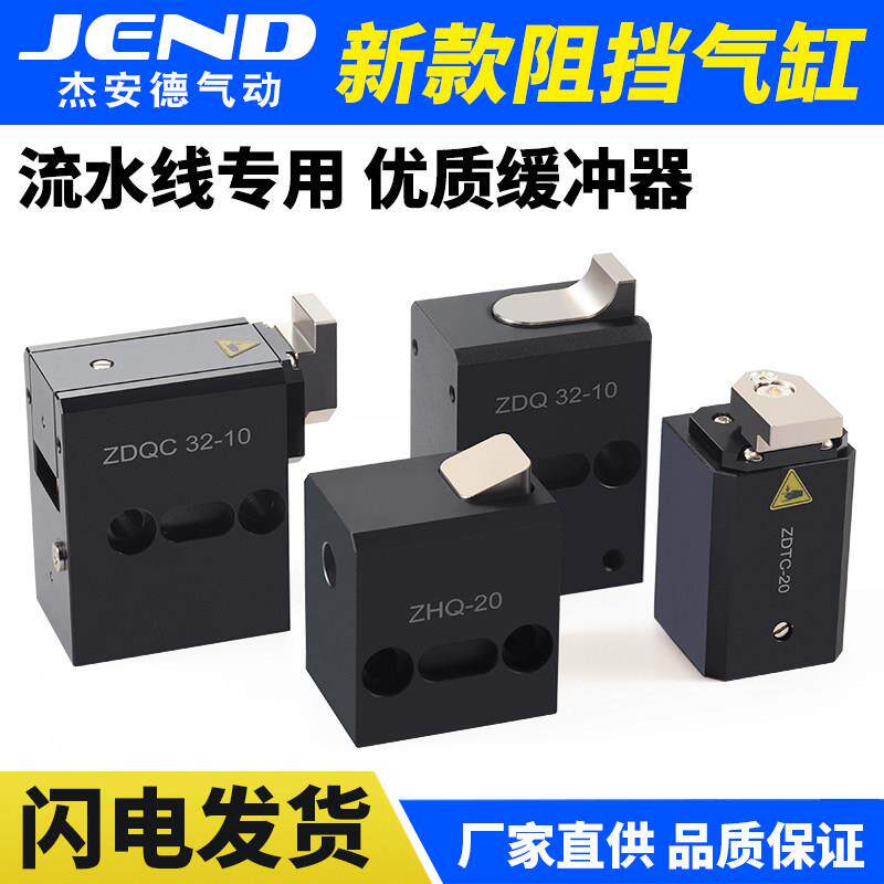 流水线 线阻挡气缸ZDQC32-10 带缓冲倍速炼气动ZHQ-20限位器挡停