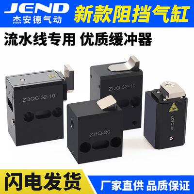 流水线 线阻挡气缸ZDQC32-10 带缓冲倍速炼气动ZHQ-20限位器挡停