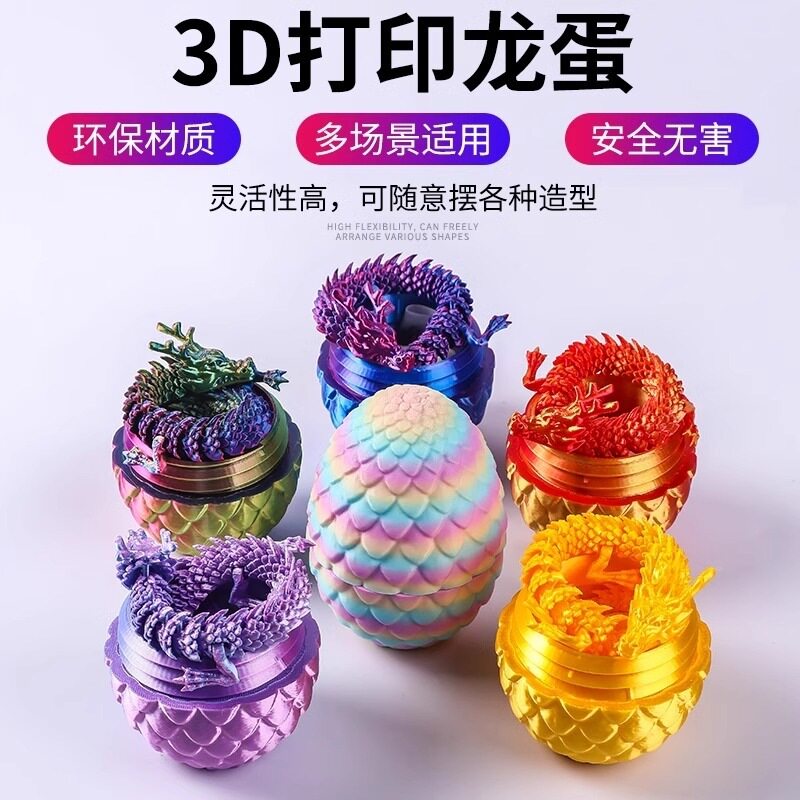 打印中国龙蛋套装模型3D模型摆件