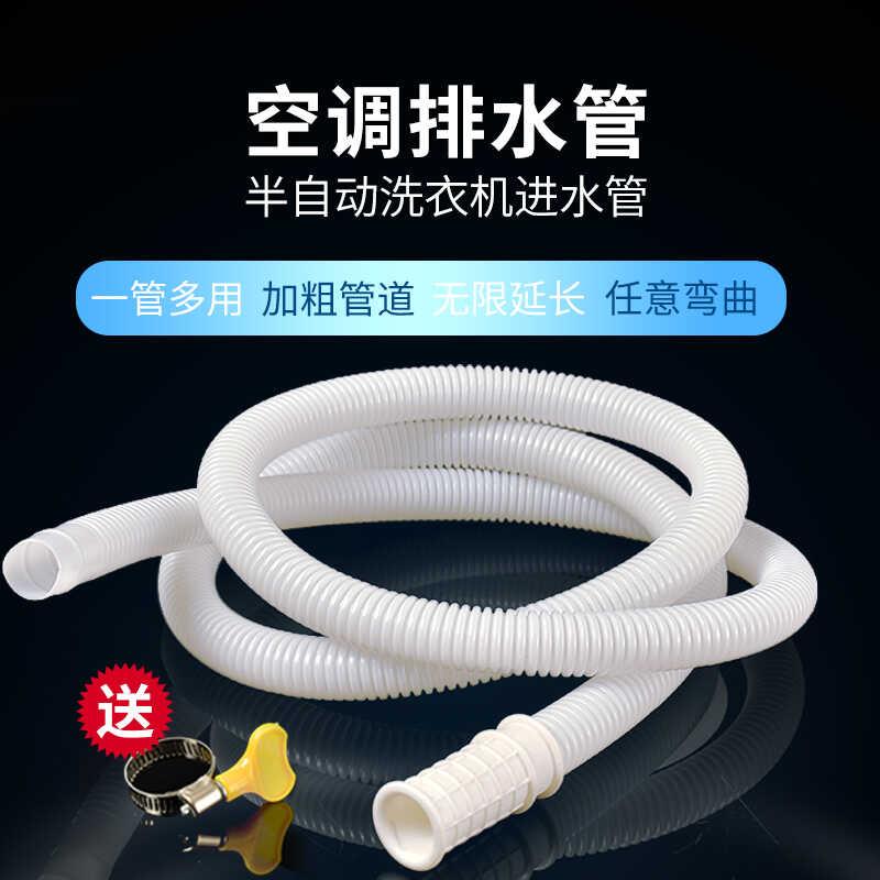 空调排水管半自动洗衣机进水管家用加长延长脱水软管滴落水接水管