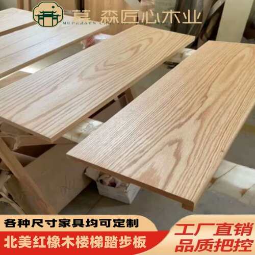 北美红橡木原木木料木方木板实木板材吧台桌面楼梯踏步板家具定制