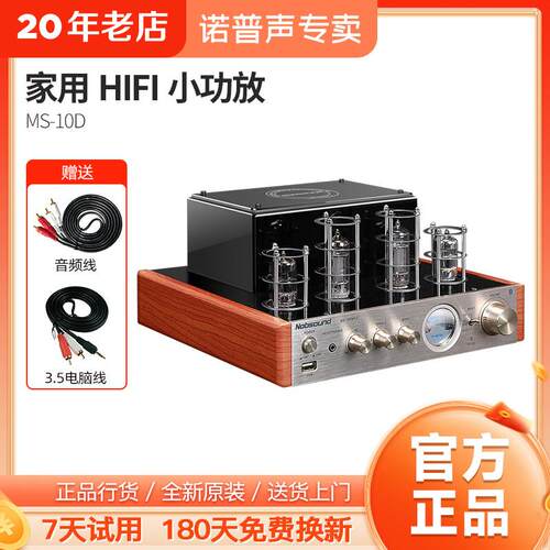 Nobsound/诺普声 MS-10D发烧级hifi胆机真空管蓝牙功放机音响