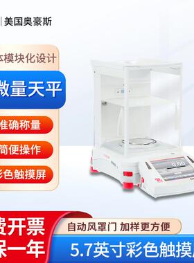 美国 准微量天平EX125DZH 准确称量彩色触摸屏自动风罩门