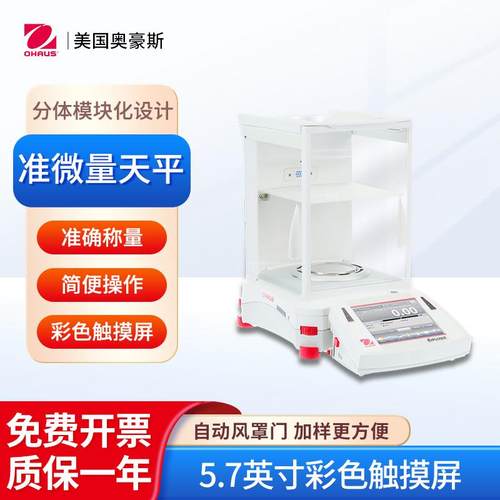 美国 准微量天平EX125DZH 准确称量彩色触摸屏自动风罩门