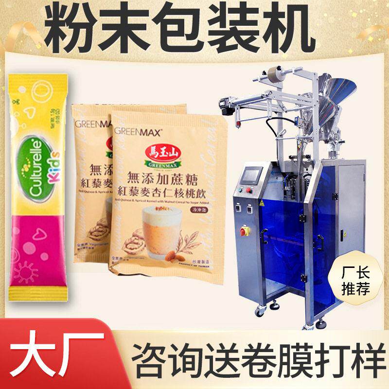 全自动速三四面封粉末装机背面封粉包机械坚果种籽粉包装机