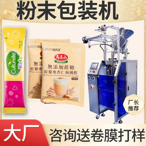 全自动速三四面封粉末装机 背面封粉包机械 坚果种籽粉包装机