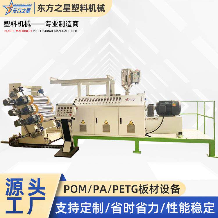 尼龙板挤出机设备POM/PA/PETG板材设备尼龙挤出塑料板设备