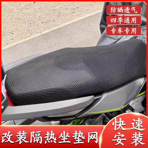 适用于 于光阳KS125 机车改装坐垫套3D蜂窝加厚网状防晒隔热套