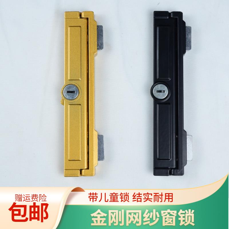 金刚网纱窗锁碰锁自动关闭纱窗拉手带钥匙纱窗锁，防护儿童纱窗锁