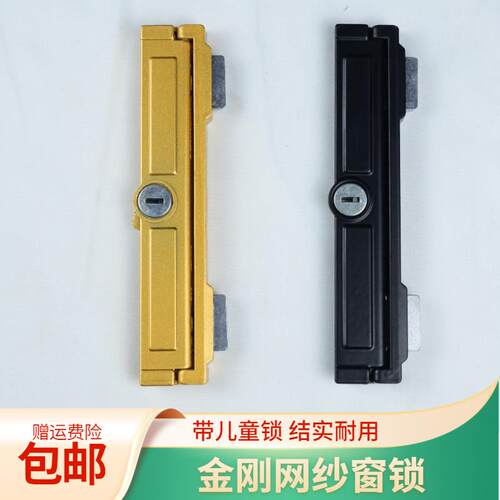 金刚网纱窗锁碰锁自动关闭纱窗拉手带钥匙纱窗锁，防护儿童纱窗锁