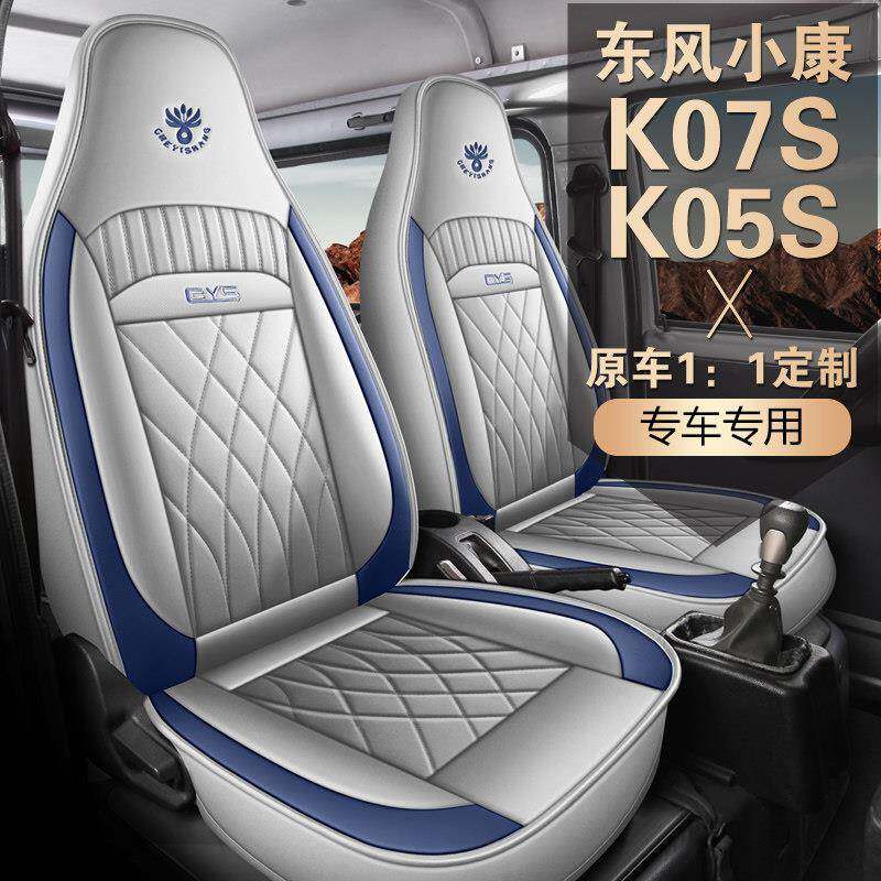 东风小康k07s k05s专用皮革座套坐垫五/七/八座专用四季汽车座套