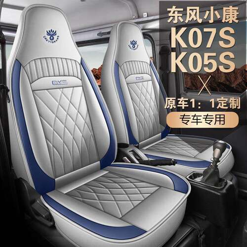 东风小康k07s k05s专用皮革座套坐垫五/七/八座专用四季汽车座套