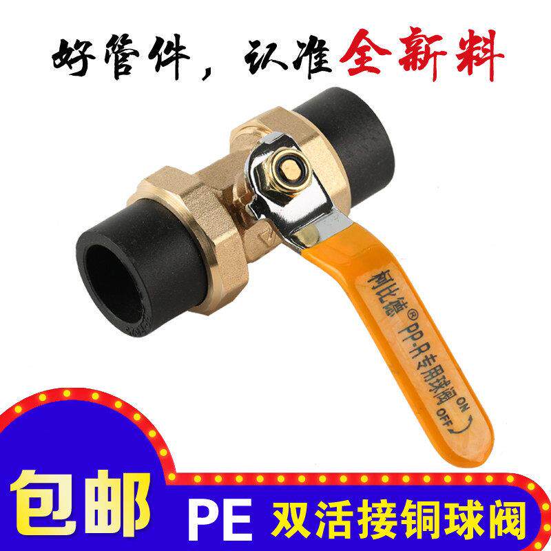 PE双头活接铜球阀热熔管阀门20 25 32 4分 6分PE自来水管管件配件