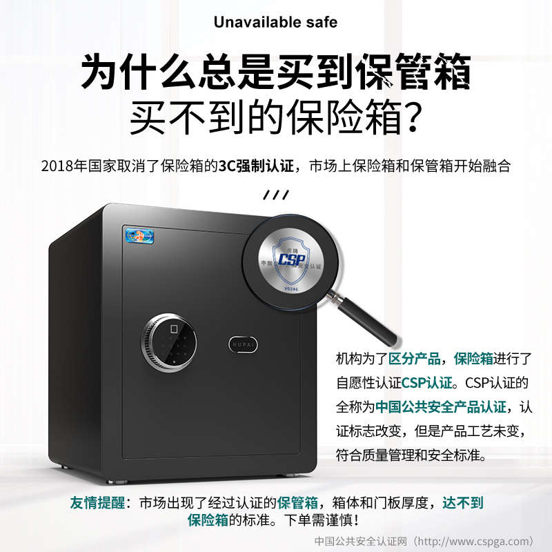 虎牌保险柜 家用办公CSP安全认证防盗小型指纹密码30/40/45CM家庭