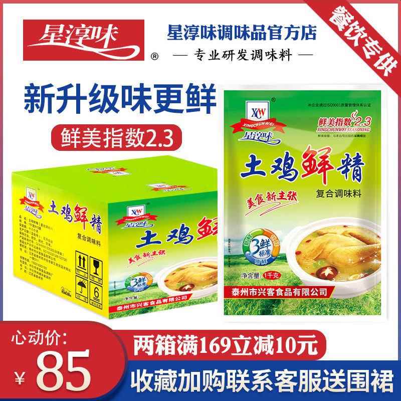 鸡1000g*10袋整箱土鸡鲜精调料家味用大精袋调料厨房商用大包