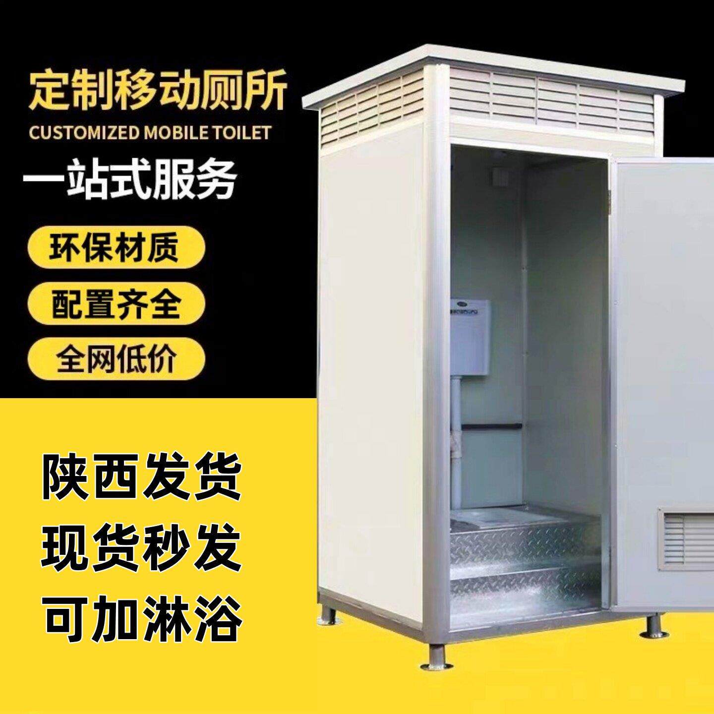 陜西彩钢移动厕所化妆室工地简易便厕旱厕户外风景区流动公厕洗手
