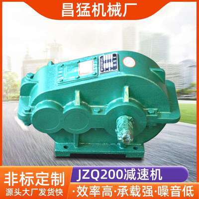 厂家供应JZQ200减速机 ZQ200圆柱齿轮减速机 卧式软齿面减速器