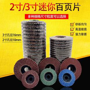 小型气动打磨片2寸50mm迷你百叶片3寸75mm角磨机砂轮片平面砂布轮