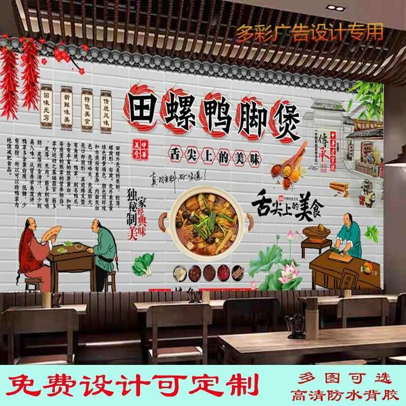 复古美味田螺鸭脚煲广告海报贴纸贴画饭店背景墙石螺鸭脚煲油画布