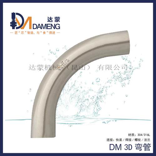 DM90°D弯头焊接式弯头猪头系统配管卫生级管阀配件