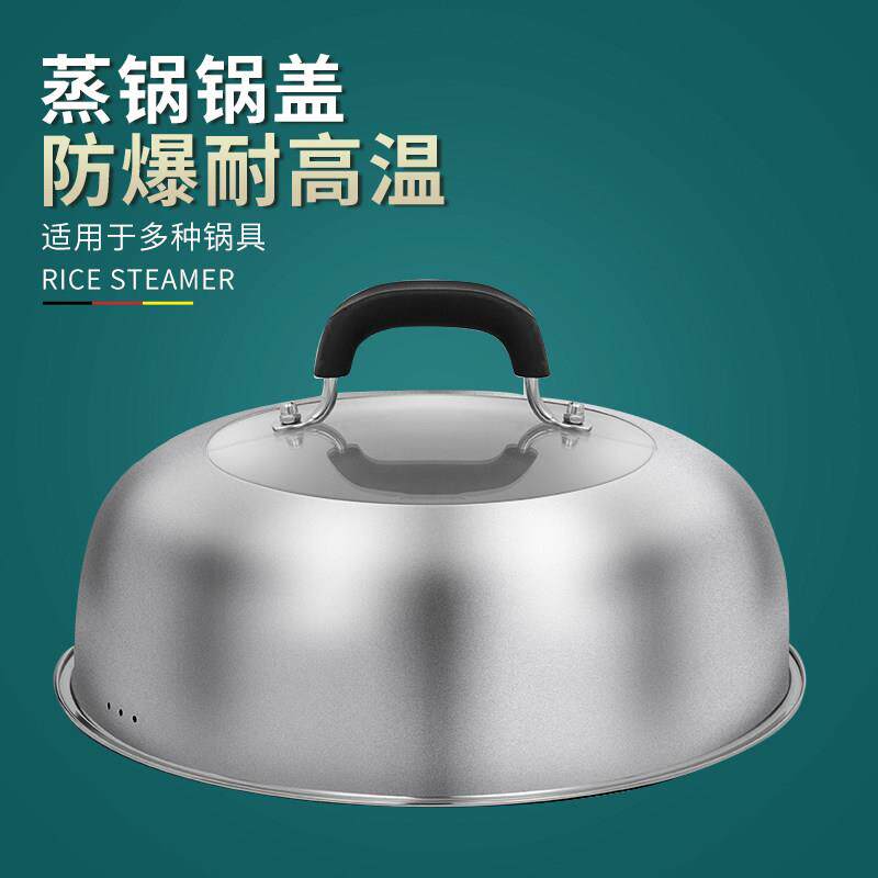 加高蒸锅锅盖万能通用不锈钢玻璃盖家用炒锅炒菜铁锅高拱盖配件