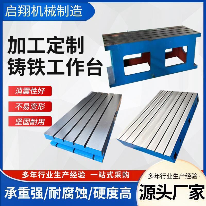 铸铁平台数控CNC台面T型槽加工试验工作台辅助机床加高焊接工作台