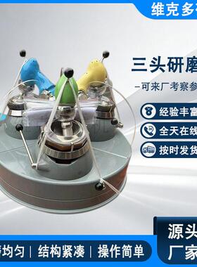 矿石粉碎设备 三头研磨机 玛瑙研钵磨粉机 实验室智能研磨粉碎机