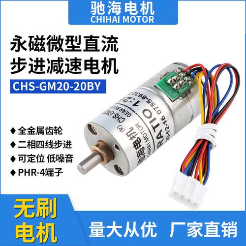 CHIHAI MOTOR微型减速步进电机全金属齿轮箱适用于20BY直流电源5V