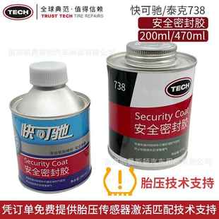 泰克密封胶快可驰补胎安全胶TECH补胎胶片蘑菇钉738同液体胶水