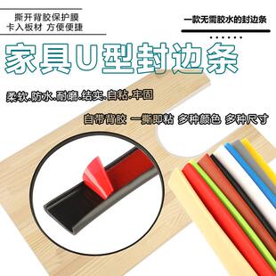 U型木板封边条自粘生态板免漆板包边条整体橱柜钻孔家俱9mm衣柜收