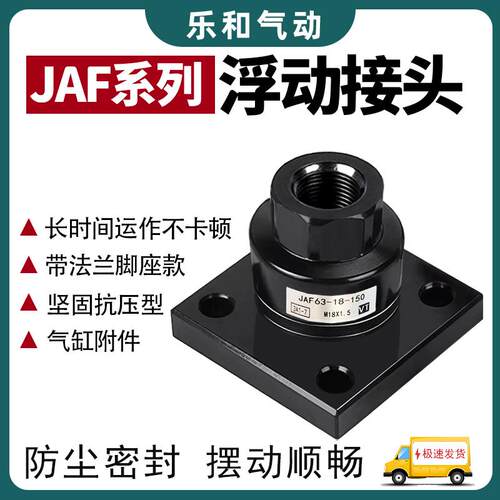 SMC型带法兰浮动接头JAF-50/63/80/100/125/140/160/180气缸附件