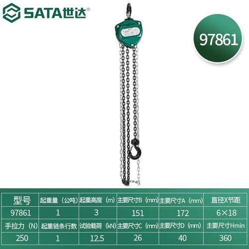 世达(SAA)97861重型T97861重吊手拉葫芦强度软钩手扳葫芦高1公吨