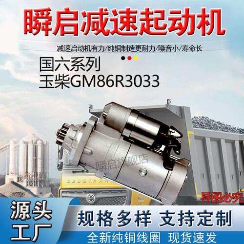 GM86R3033玉柴国六K5起动机S50000-3708100A乘龙H5东风T5轩德马达