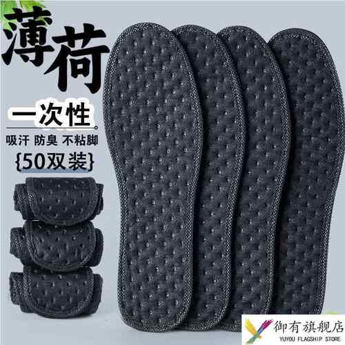 薄荷一次性鞋垫男吸汗防臭透气女夏季超薄光脚穿鞋神器防滑不粘脚