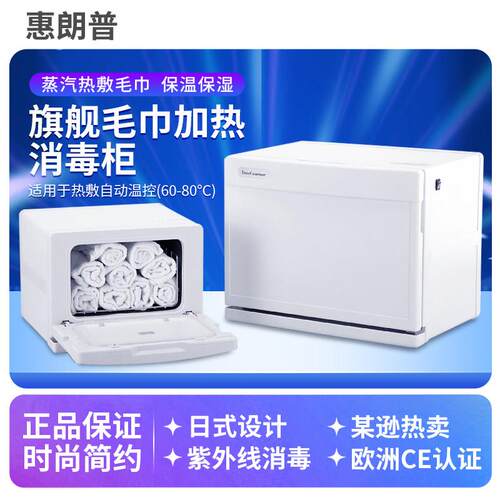 惠朗普毛巾加热消毒柜美容院理髲专用热毛巾加热柜蒸汽蒸箱紫外线
