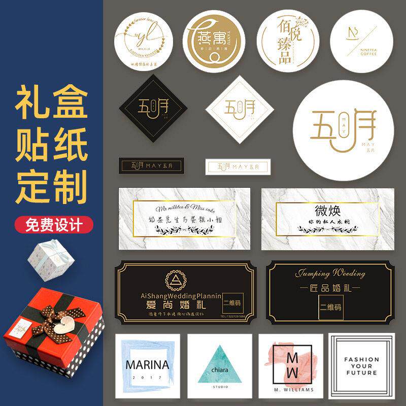客制化礼品贴纸设计 个人专属标签 包装盒封口装饰贴纸订制