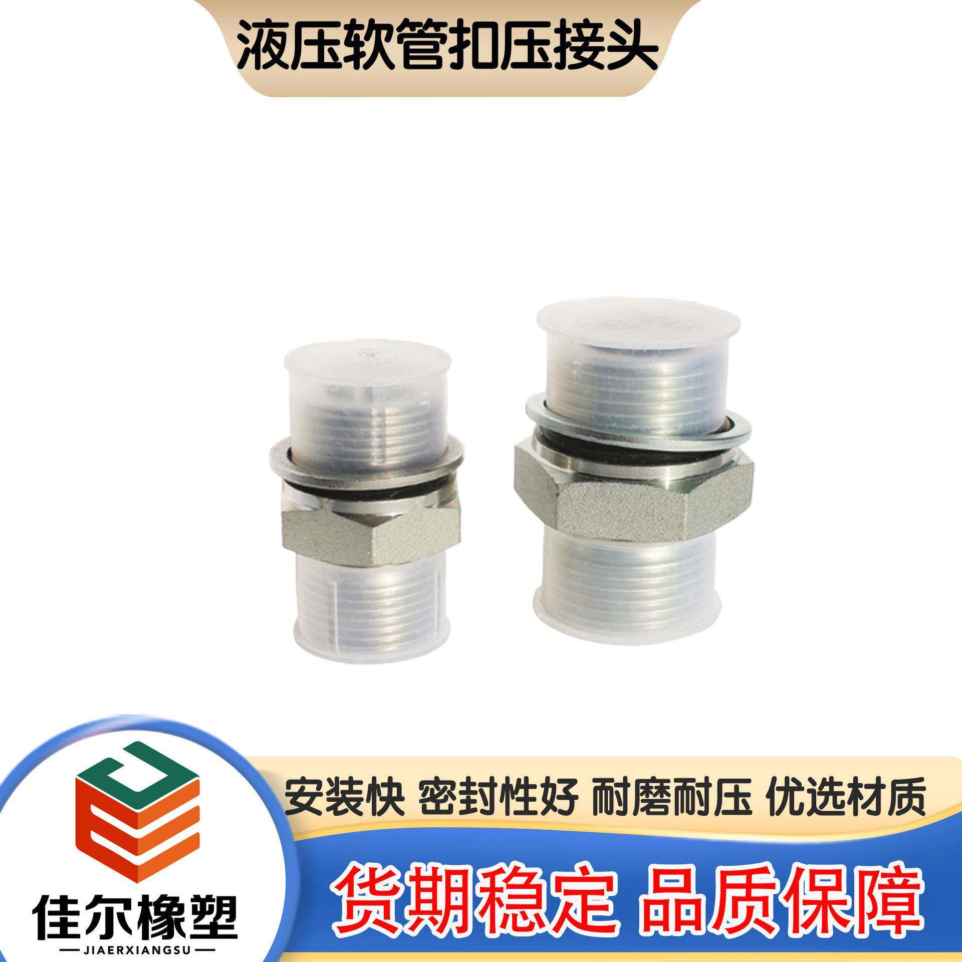 高压钢丝编织液压软管接头 耐磨耐油扣压式终端 工程机械液压系统