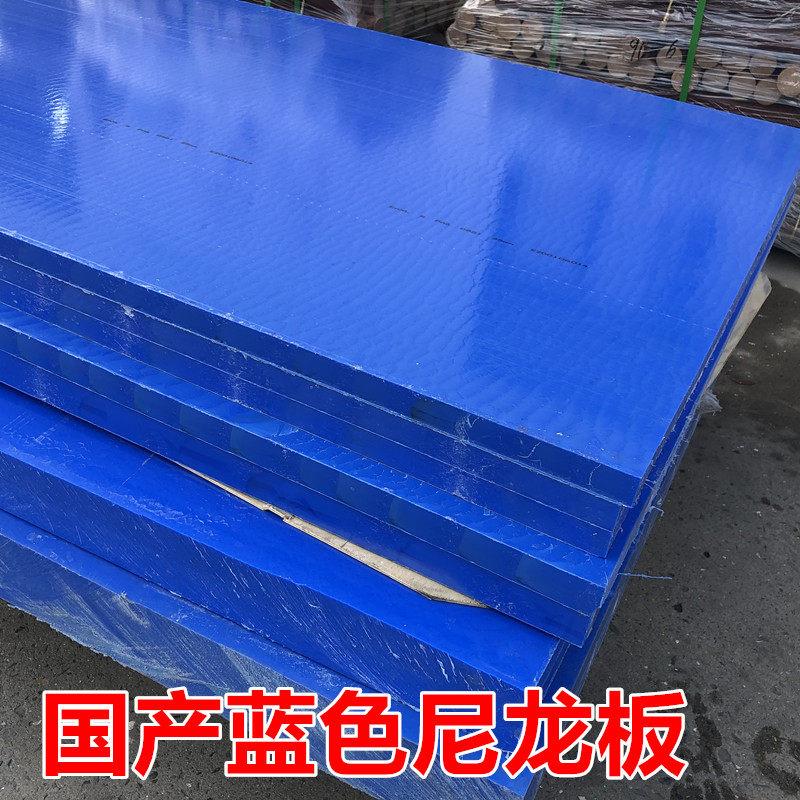 国产蓝色尼龙板 蓝色PA6尼龙板 耐磨 可以零切热卖