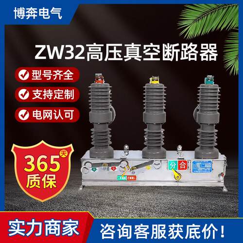 zw32-12/630a户外高压真空断路器手动隔离分界10KV看门狗柱上开关